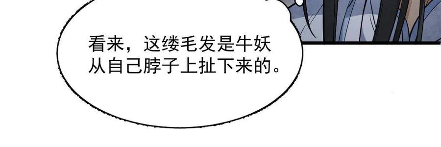 《烂柯棋缘》第164话 第50页