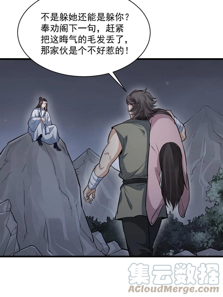 《烂柯棋缘》第164话 第46页