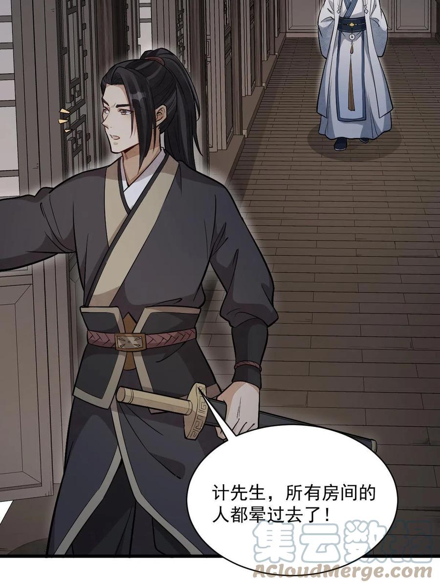 《烂柯棋缘》第164话 第10页