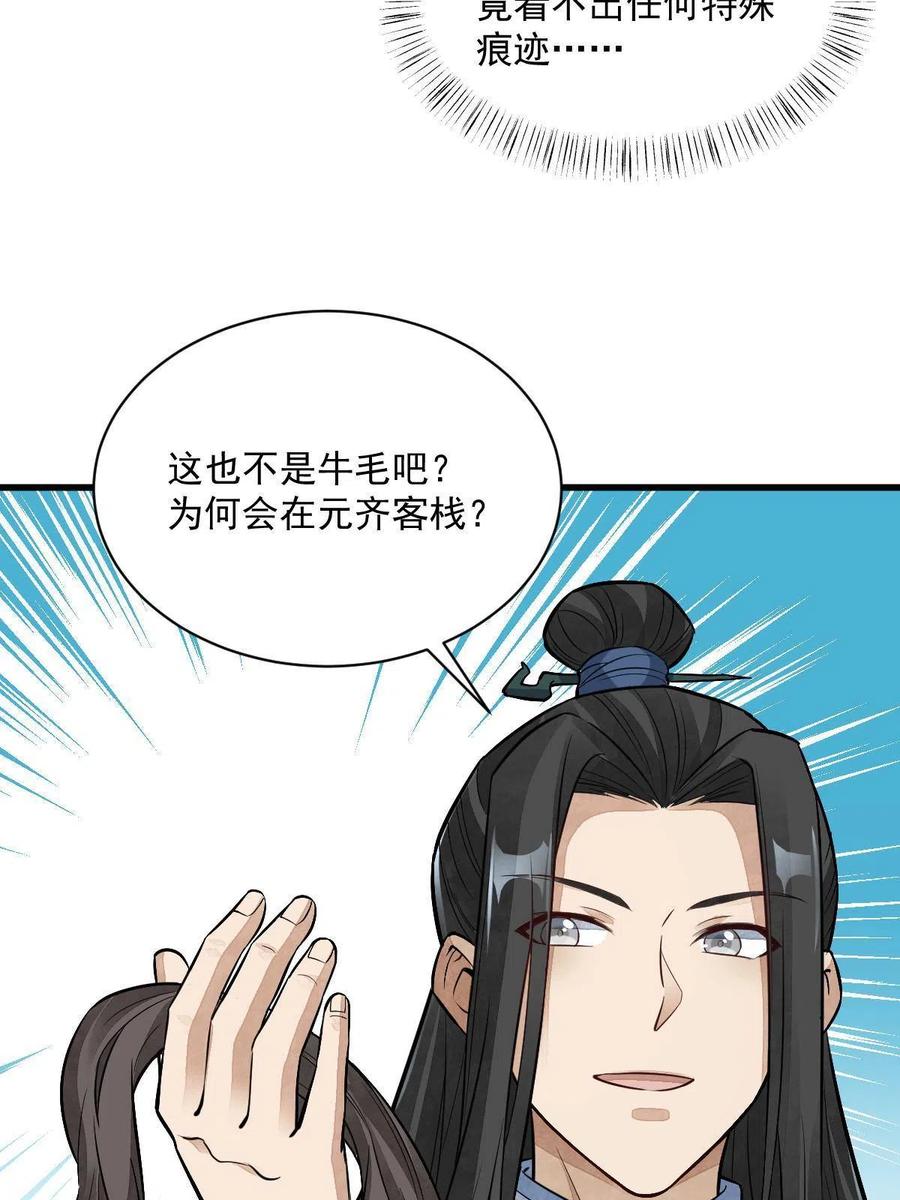 《烂柯棋缘》第164话 第35页