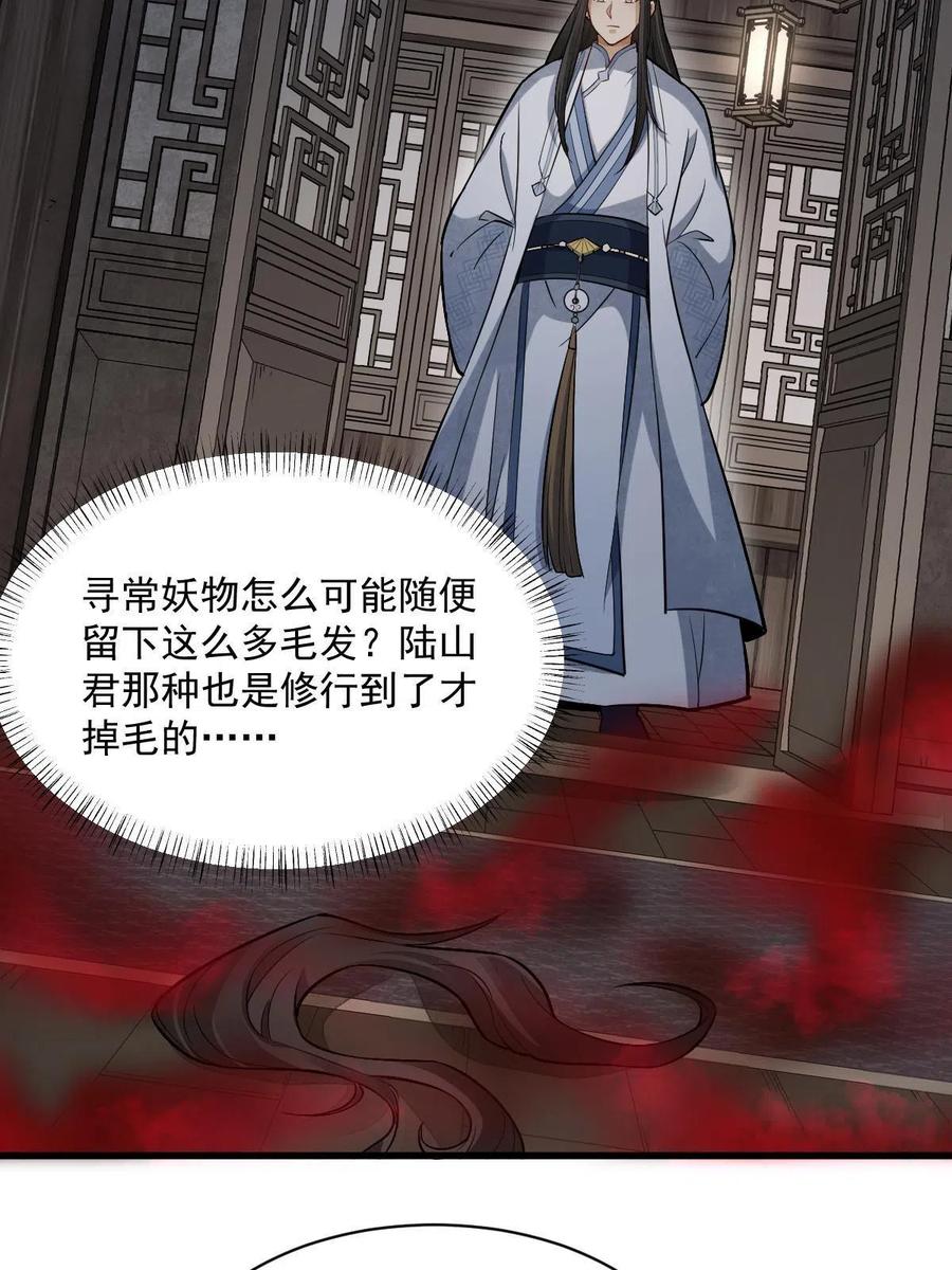 《烂柯棋缘》第164话 第12页
