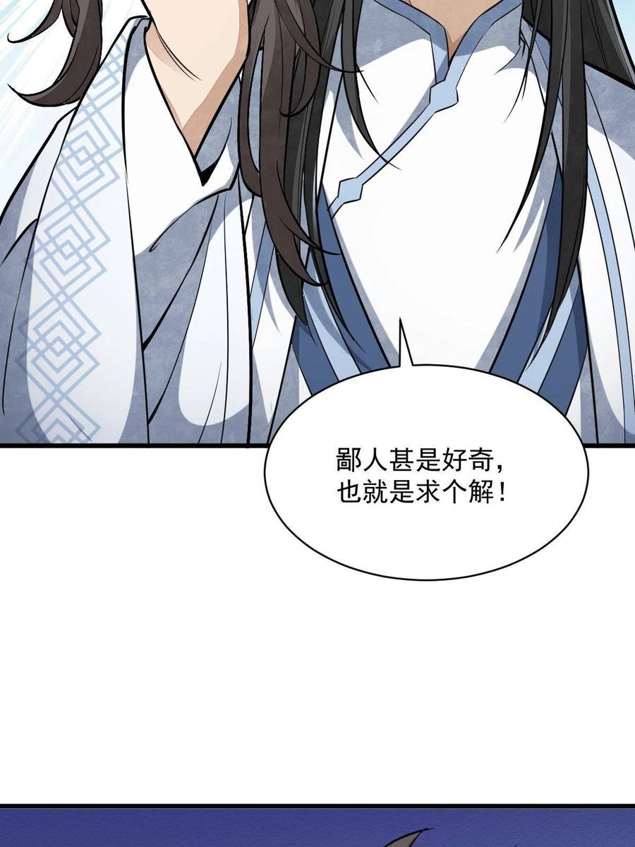 《烂柯棋缘》第164话 第36页