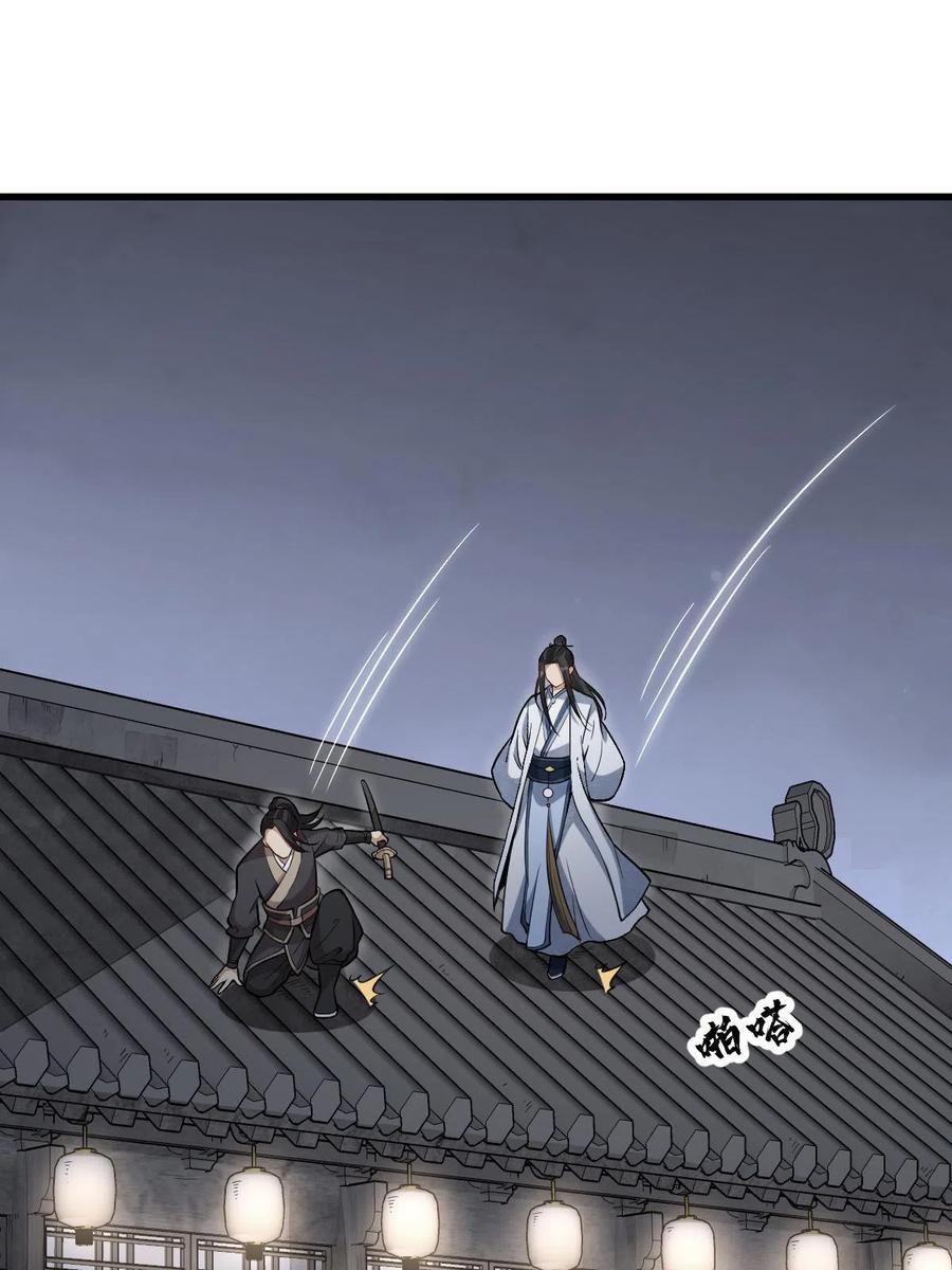 《烂柯棋缘》第164话 第3页