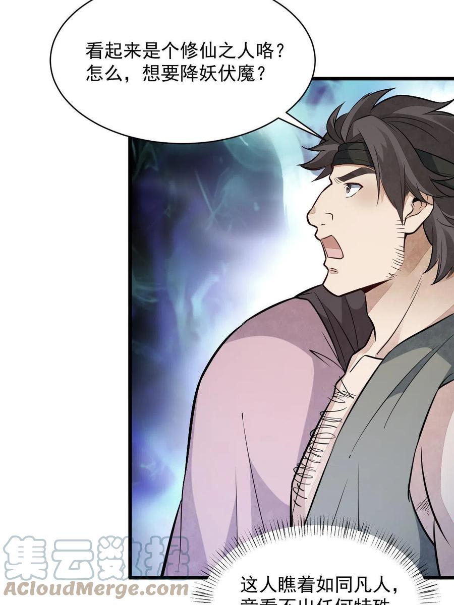 《烂柯棋缘》第164话 第34页