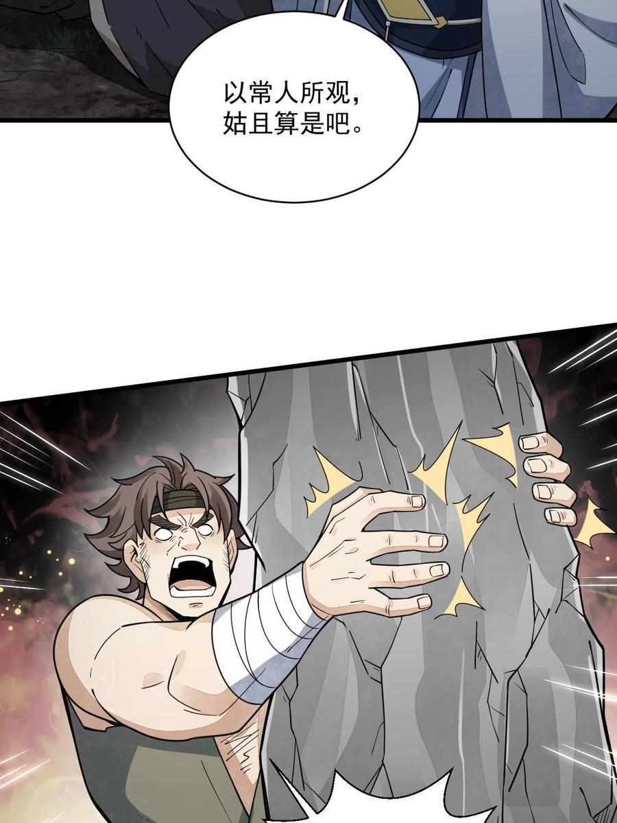 《烂柯棋缘》第165话 第51页