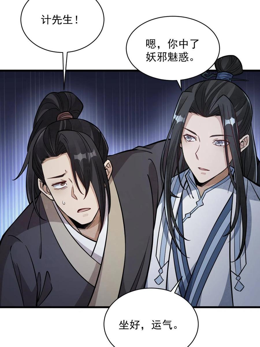 《烂柯棋缘》第165话 第29页