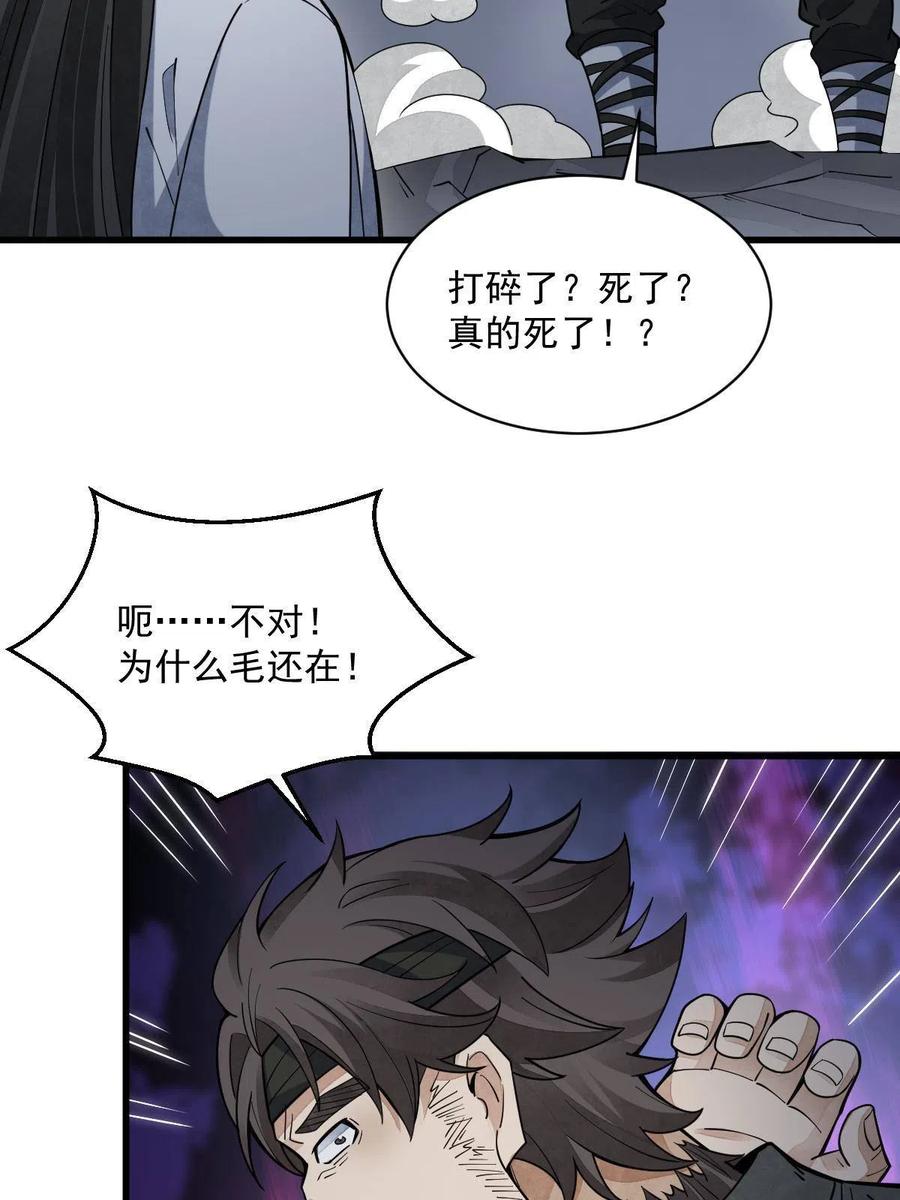 《烂柯棋缘》第165话 第56页