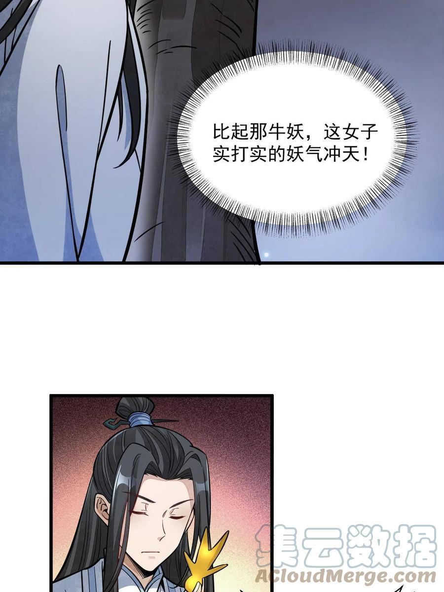 《烂柯棋缘》第165话 第31页