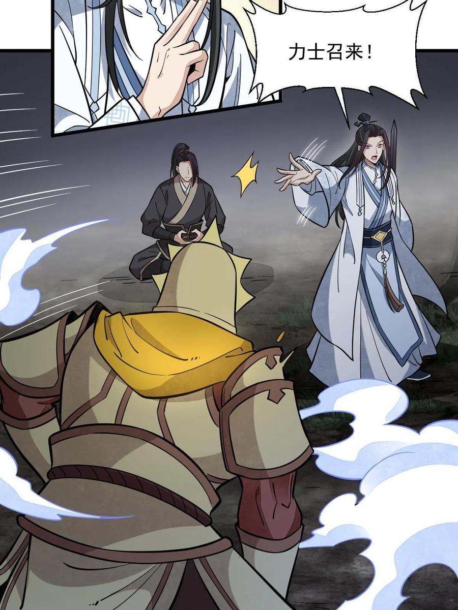 《烂柯棋缘》第165话 第32页