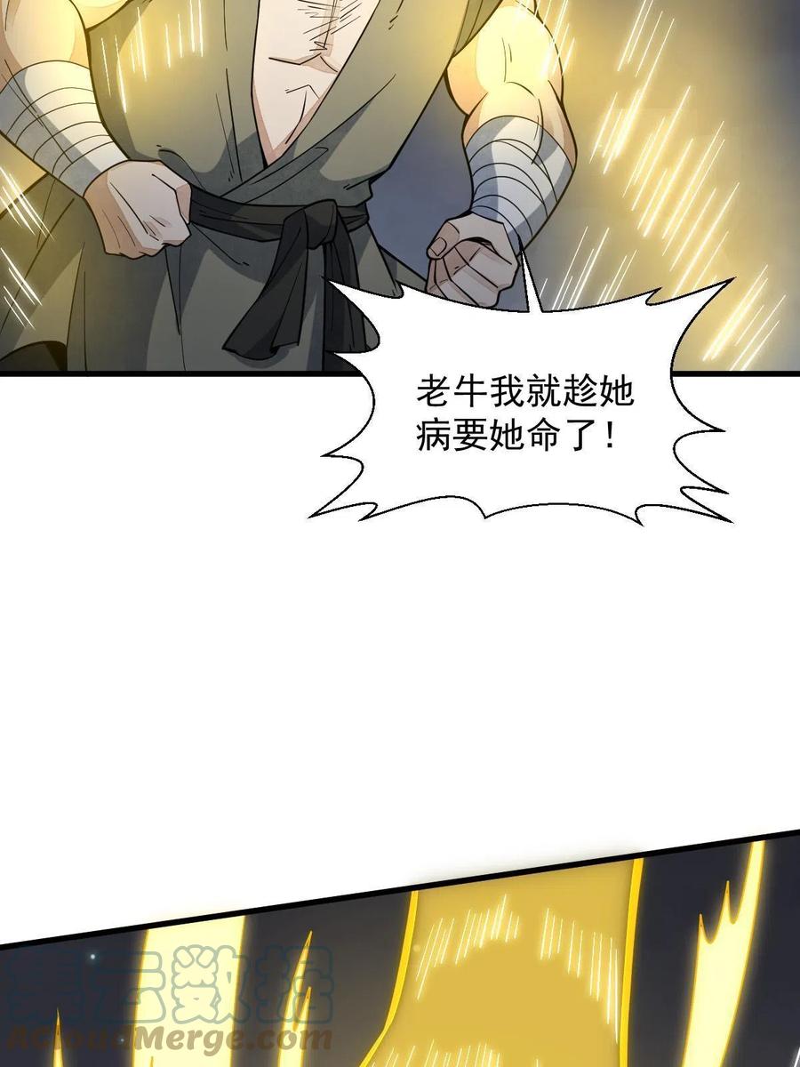《烂柯棋缘》第165话 第43页