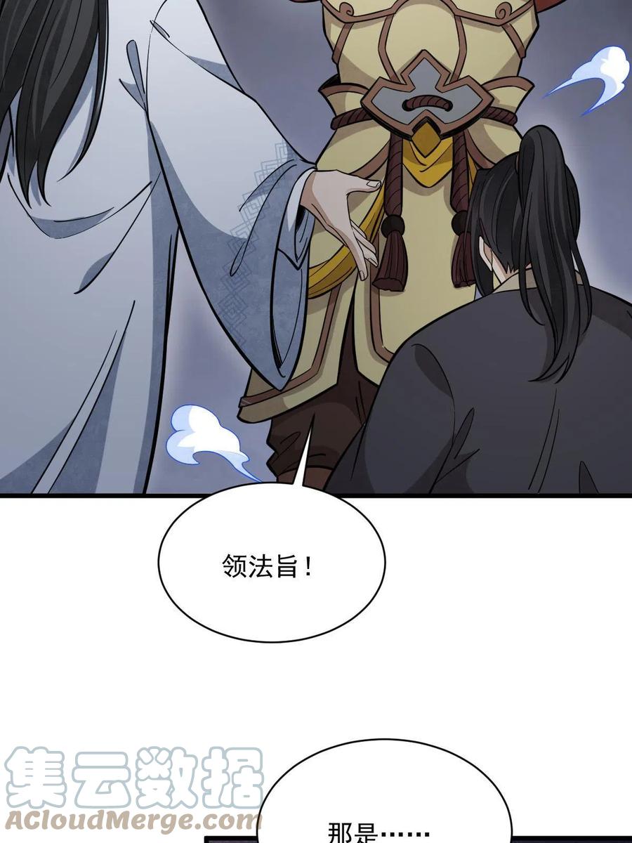 《烂柯棋缘》第165话 第34页
