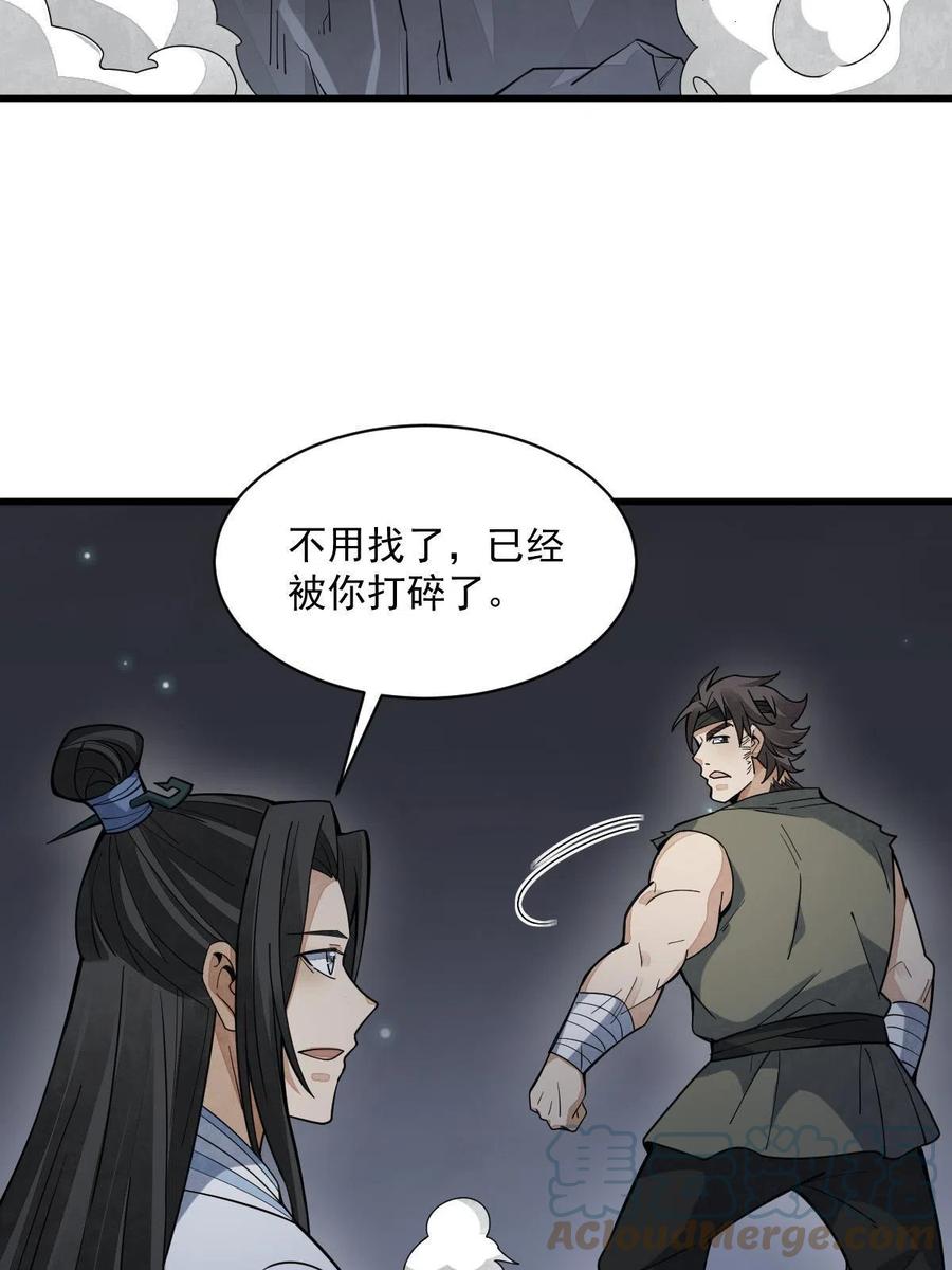 《烂柯棋缘》第165话 第55页