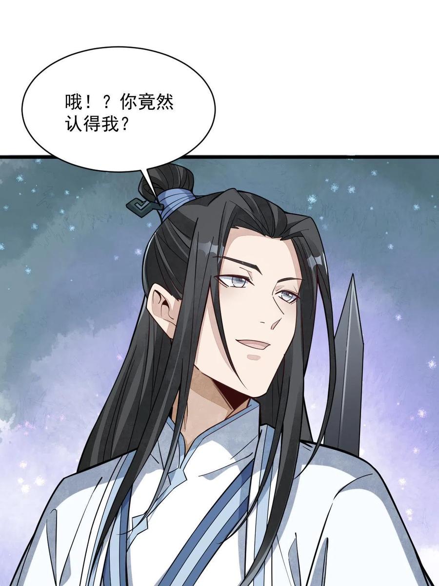 《烂柯棋缘》第165话 第38页