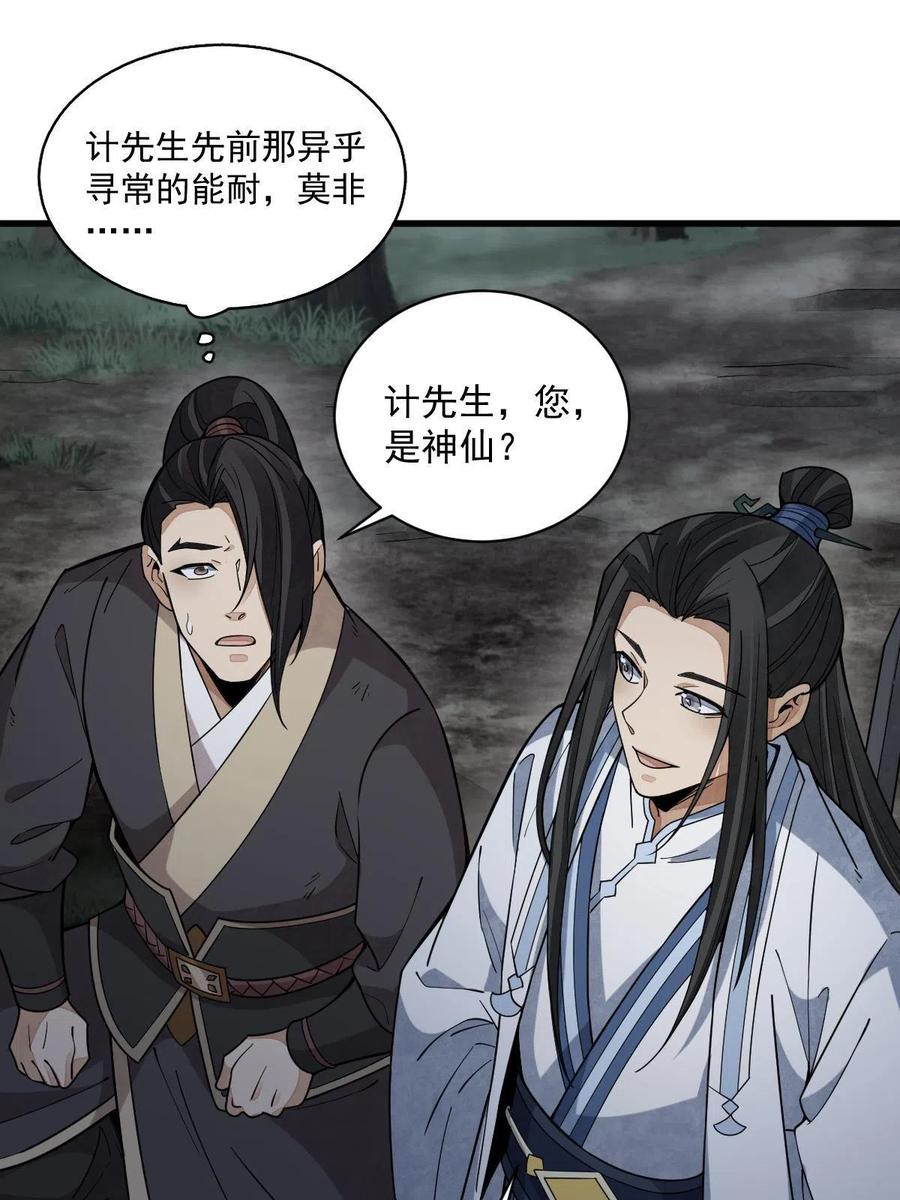 《烂柯棋缘》第165话 第50页