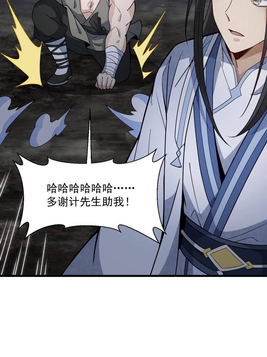 《烂柯棋缘》第165话 第41页