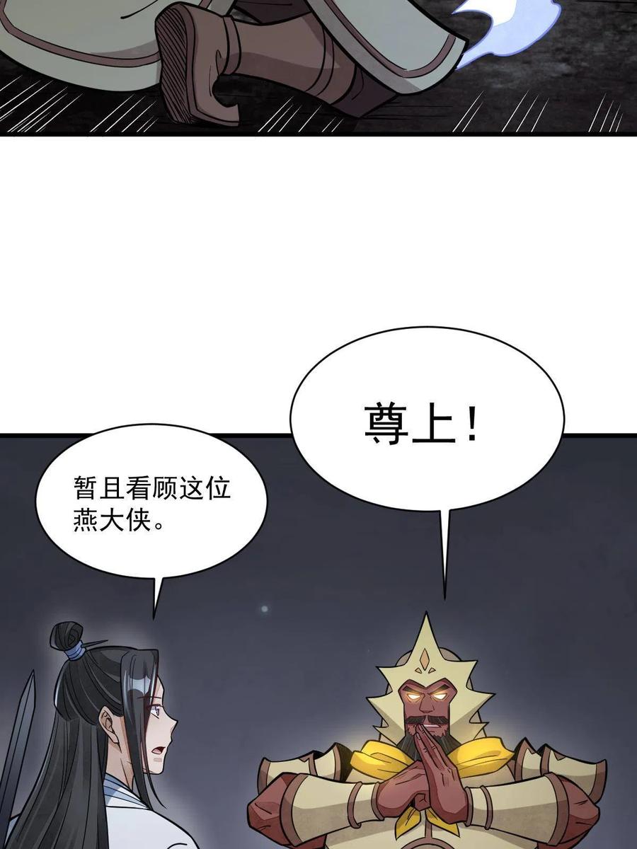 《烂柯棋缘》第165话 第33页
