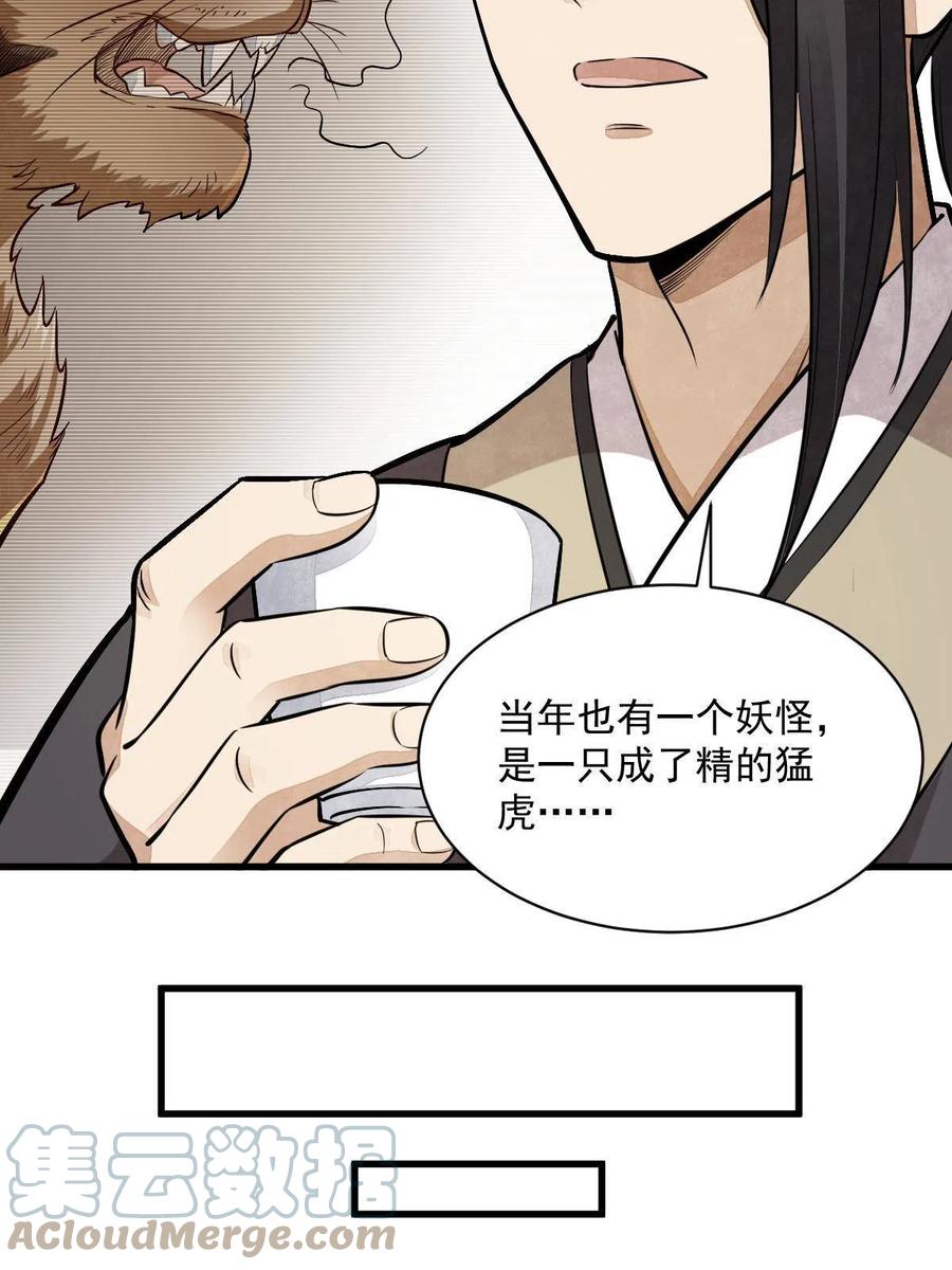 《烂柯棋缘》第166话 第55页