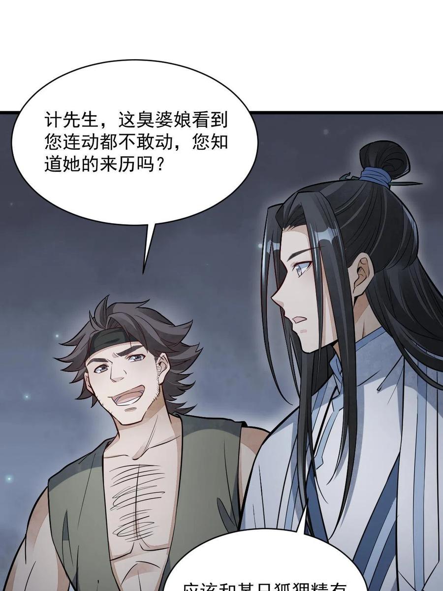 《烂柯棋缘》第166话 第15页