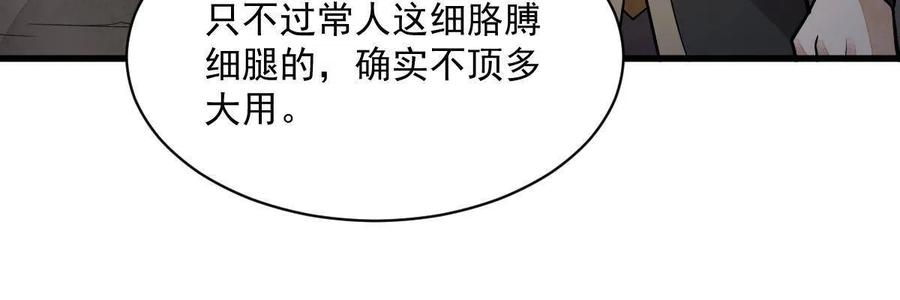 《烂柯棋缘》第166话 第50页