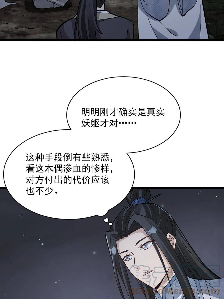 《烂柯棋缘》第166话 第10页