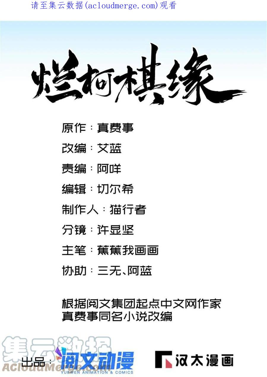 《烂柯棋缘》第166话 第1页