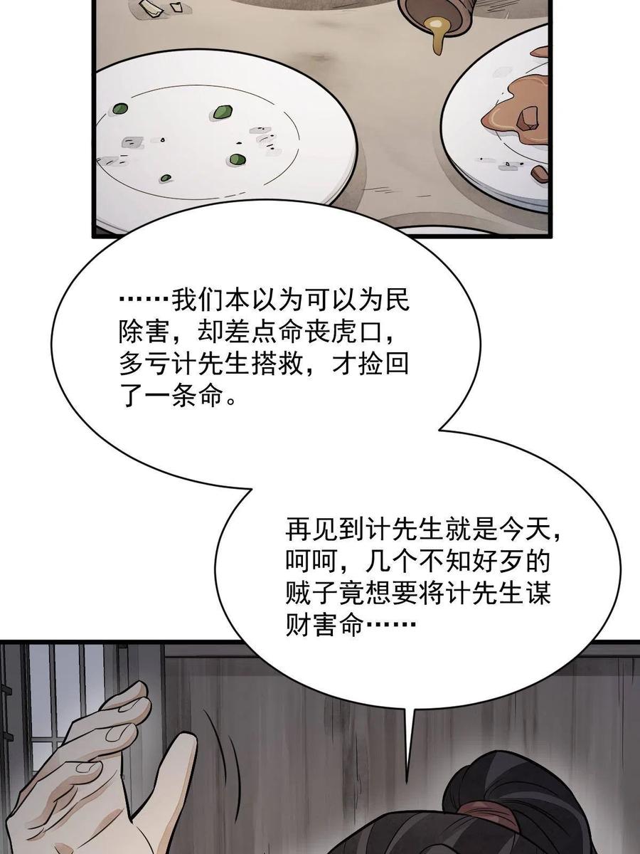 《烂柯棋缘》第166话 第57页
