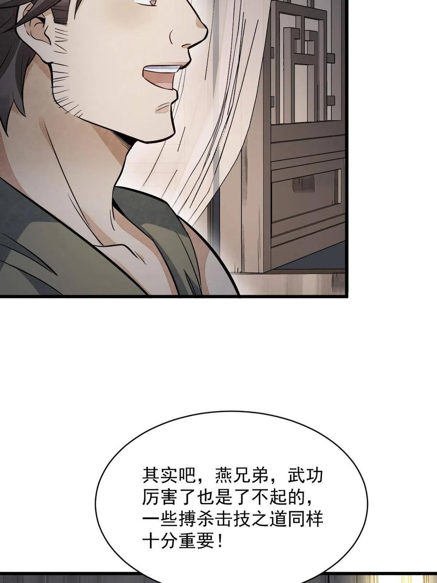 《烂柯棋缘》第166话 第48页