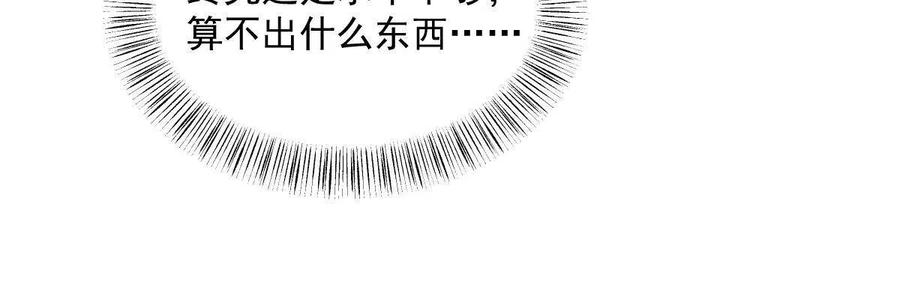 《烂柯棋缘》第166话 第38页