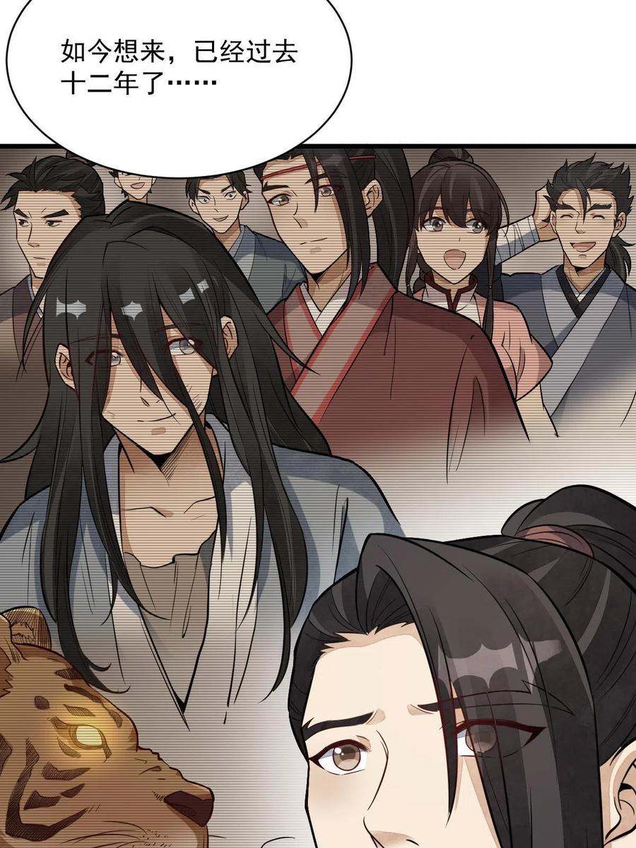 《烂柯棋缘》第166话 第54页