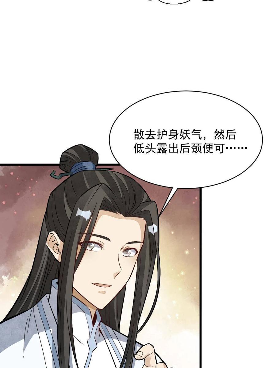 《烂柯棋缘》第166话 第21页