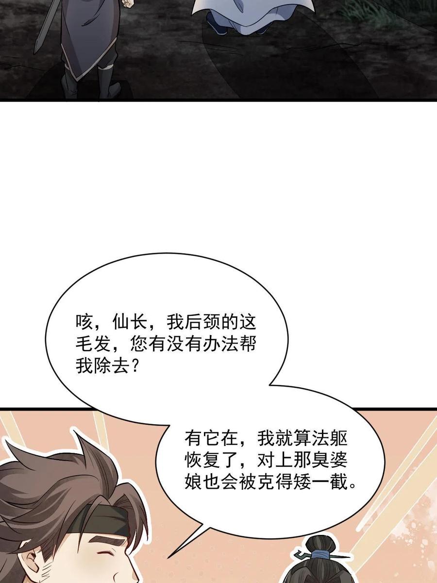 《烂柯棋缘》第166话 第18页