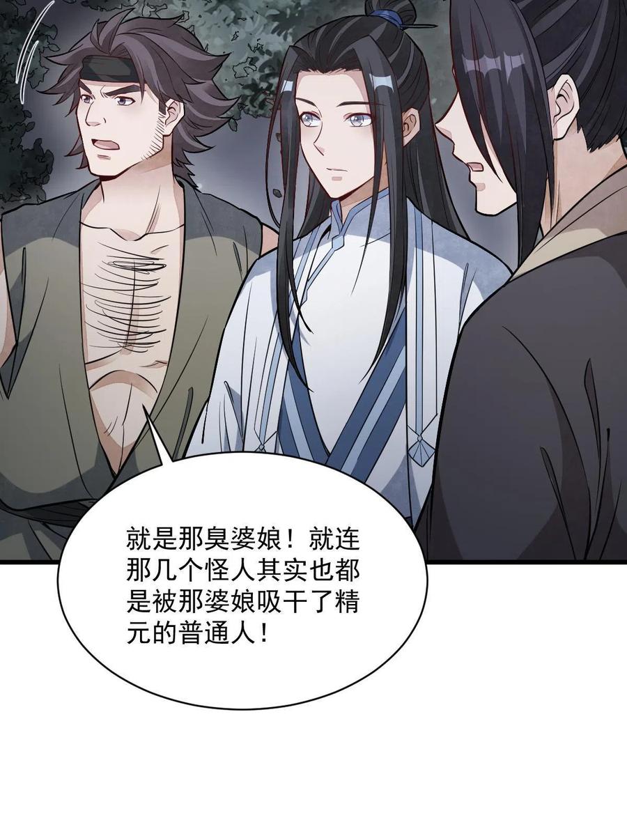 《烂柯棋缘》第166话 第30页