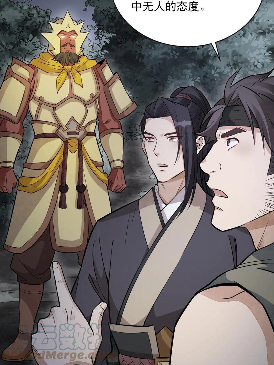 《烂柯棋缘》第166话 第34页