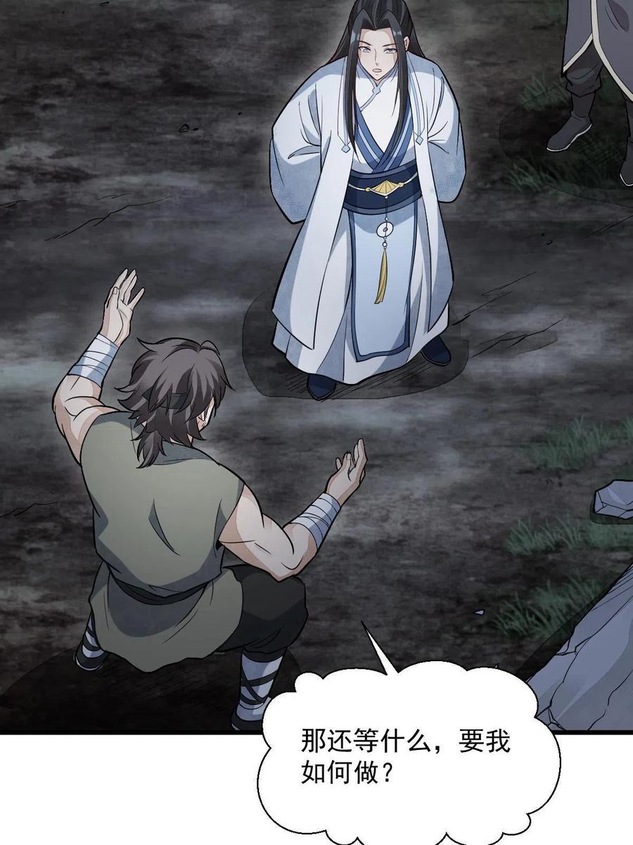 《烂柯棋缘》第166话 第20页