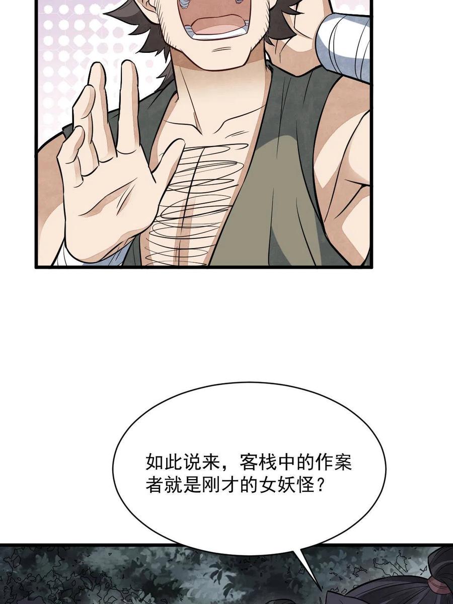 《烂柯棋缘》第166话 第29页