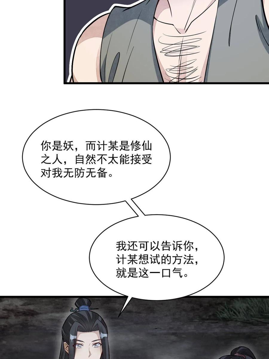 《烂柯棋缘》第166话 第23页