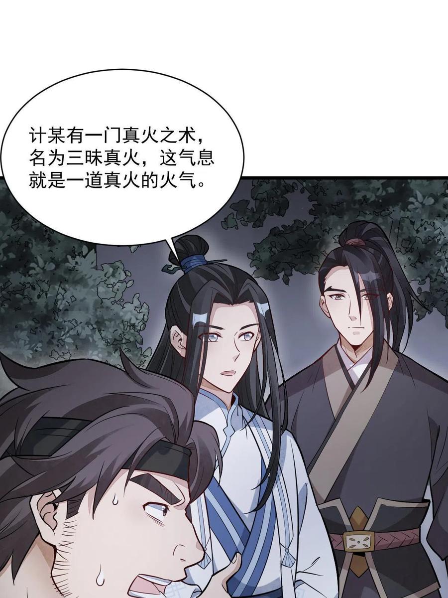 《烂柯棋缘》第166话 第27页