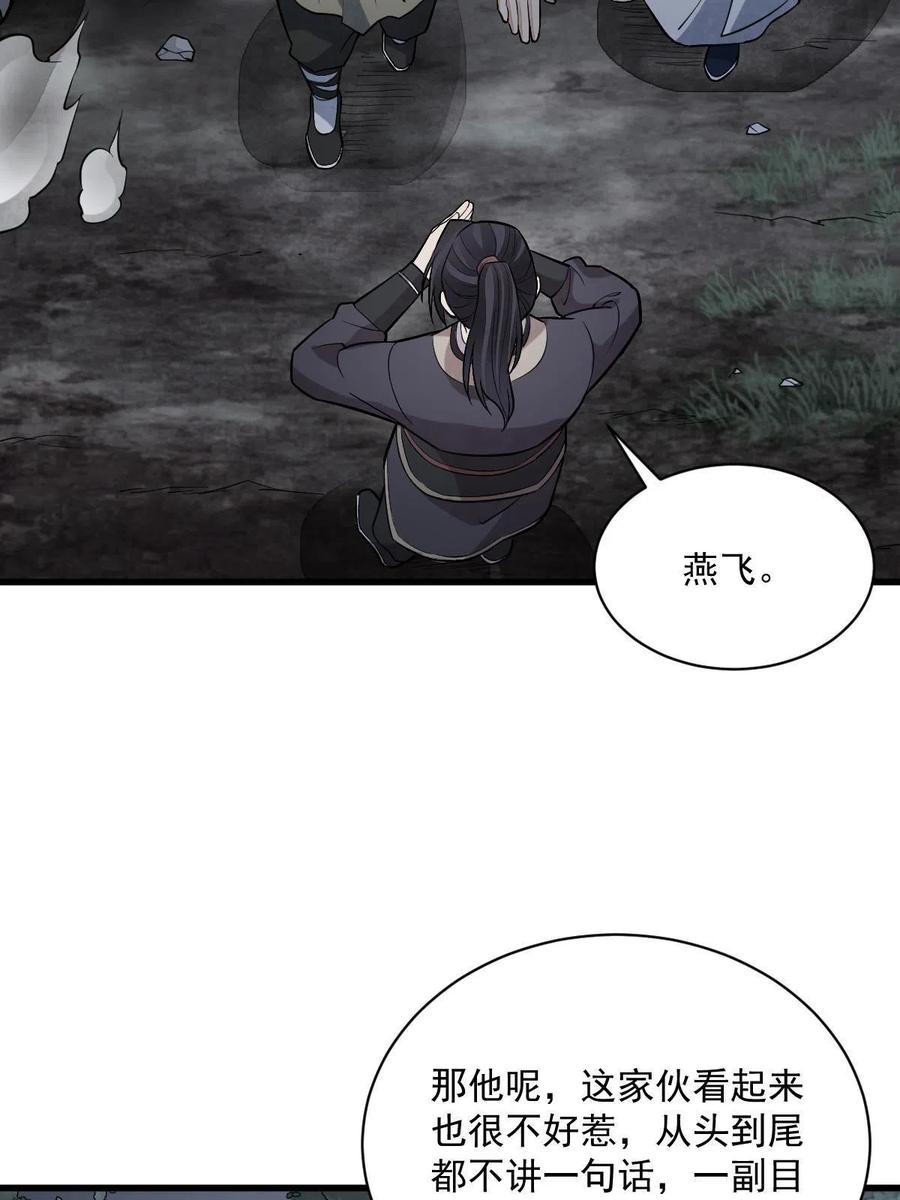 《烂柯棋缘》第166话 第33页