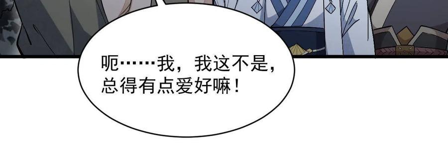 《烂柯棋缘》第166话 第14页
