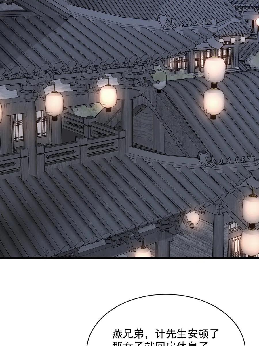 《烂柯棋缘》第166话 第44页