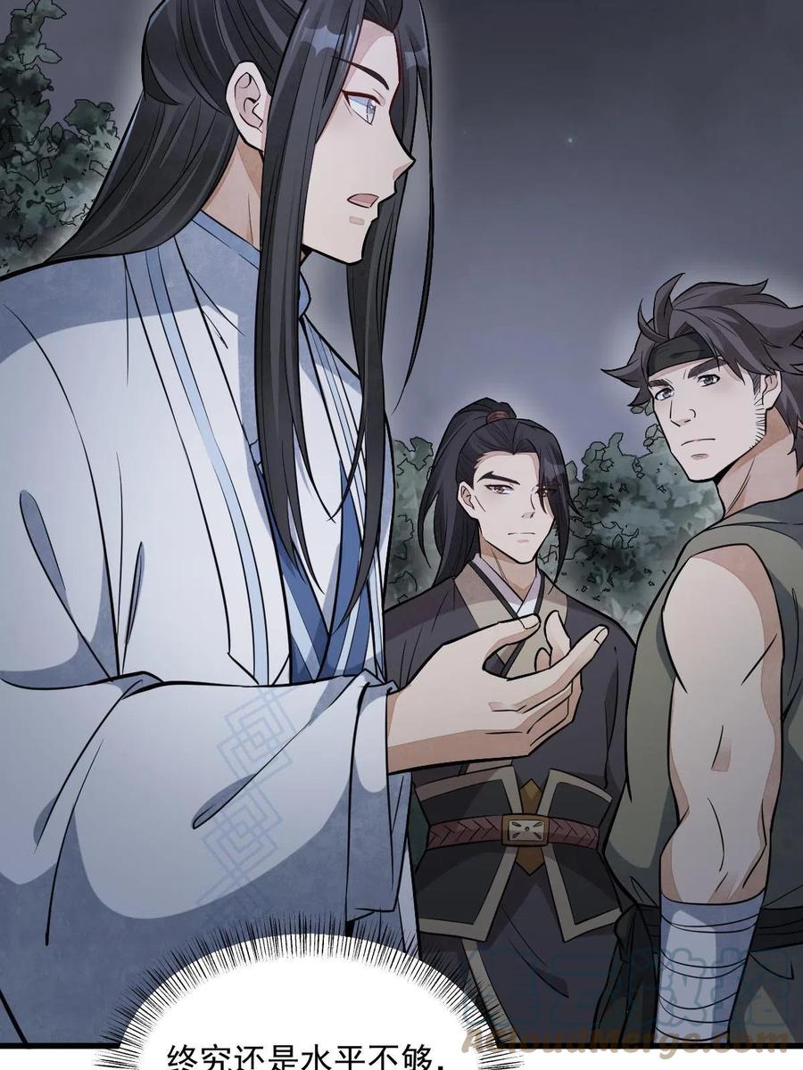 《烂柯棋缘》第166话 第37页