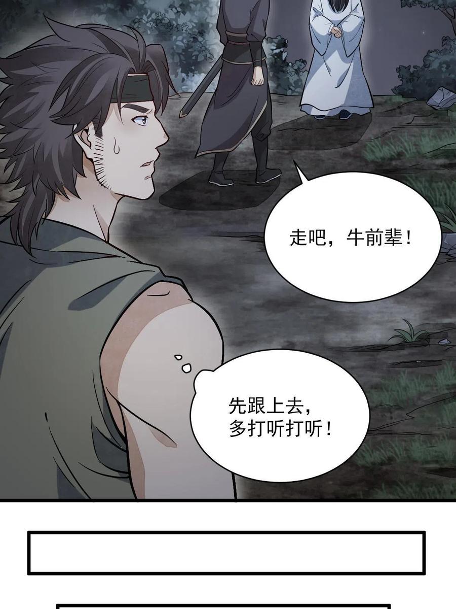 《烂柯棋缘》第166话 第42页