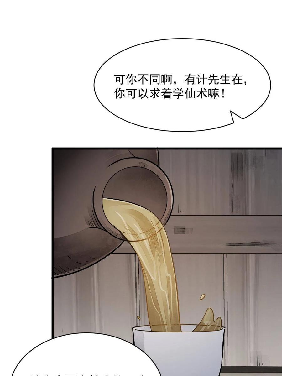 《烂柯棋缘》第166话 第51页