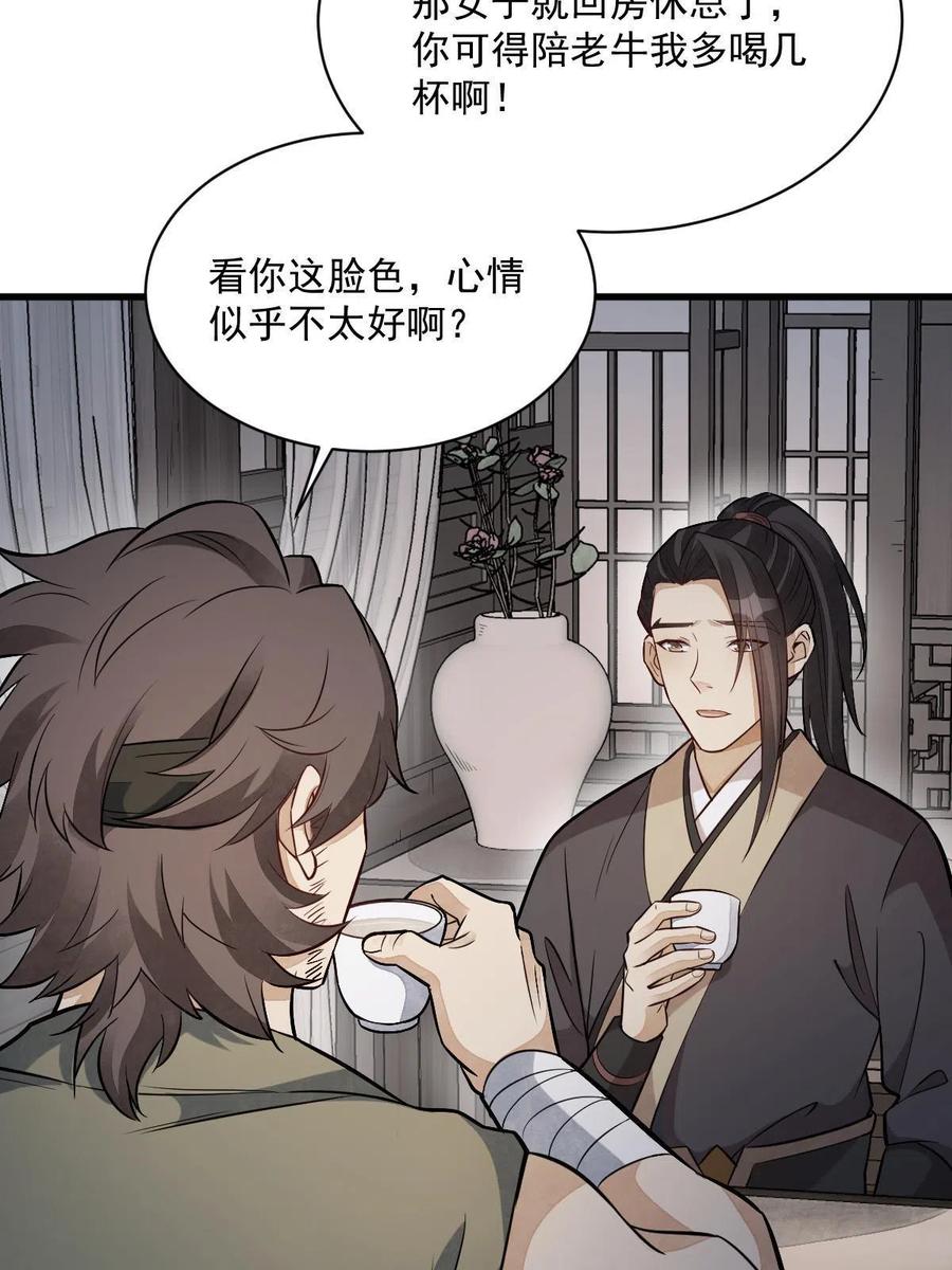 《烂柯棋缘》第166话 第45页