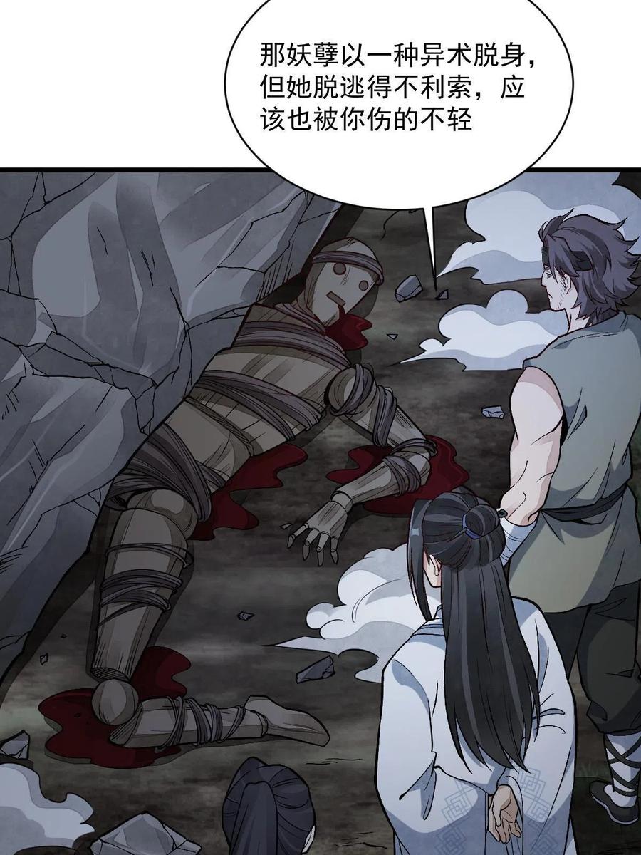 《烂柯棋缘》第166话 第9页