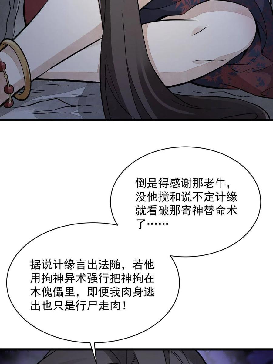 《烂柯棋缘》第166话 第5页