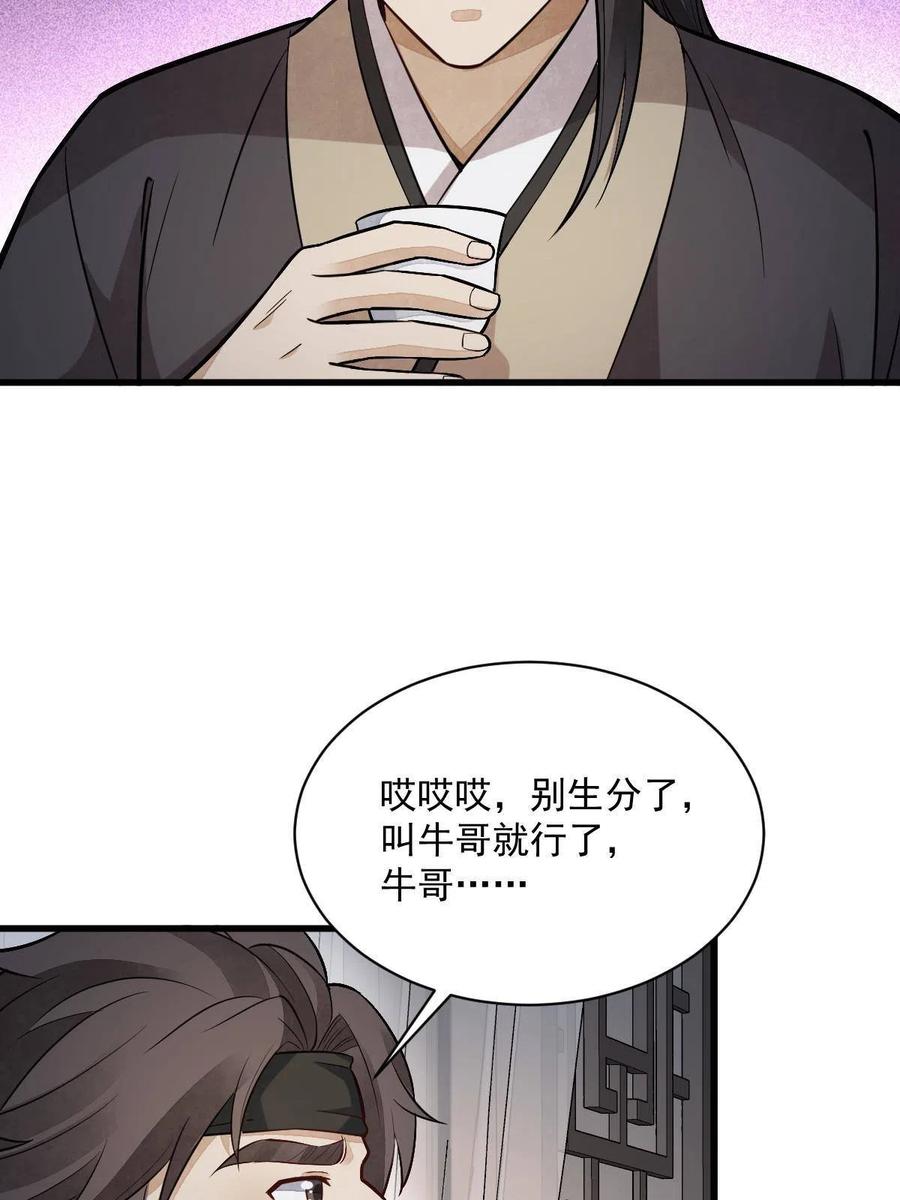 《烂柯棋缘》第166话 第47页