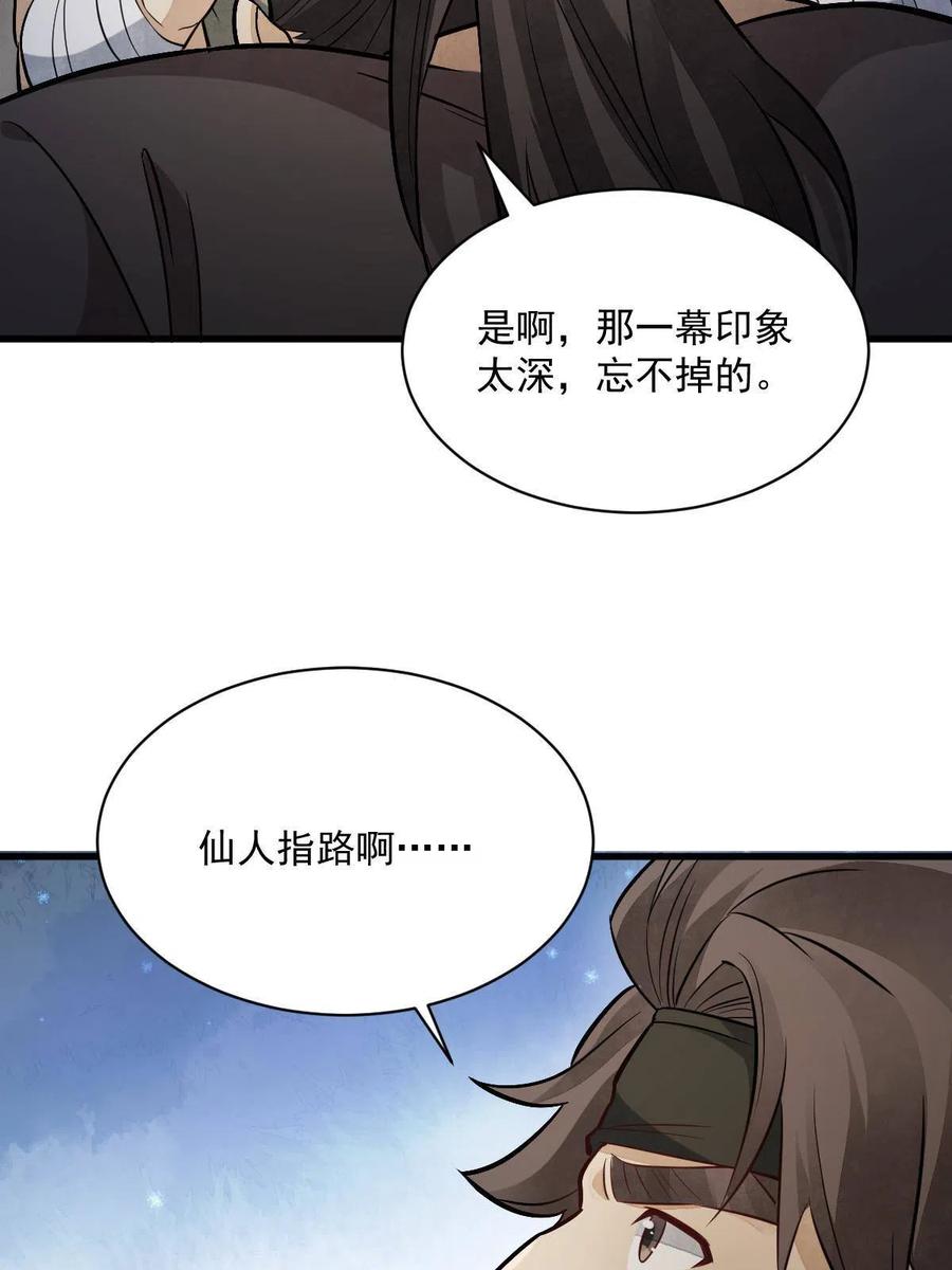 《烂柯棋缘》第166话 第60页