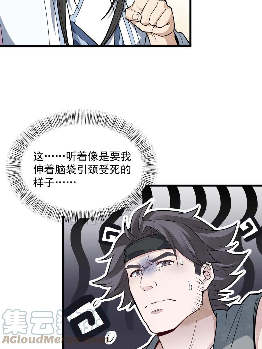 《烂柯棋缘》第166话 第22页
