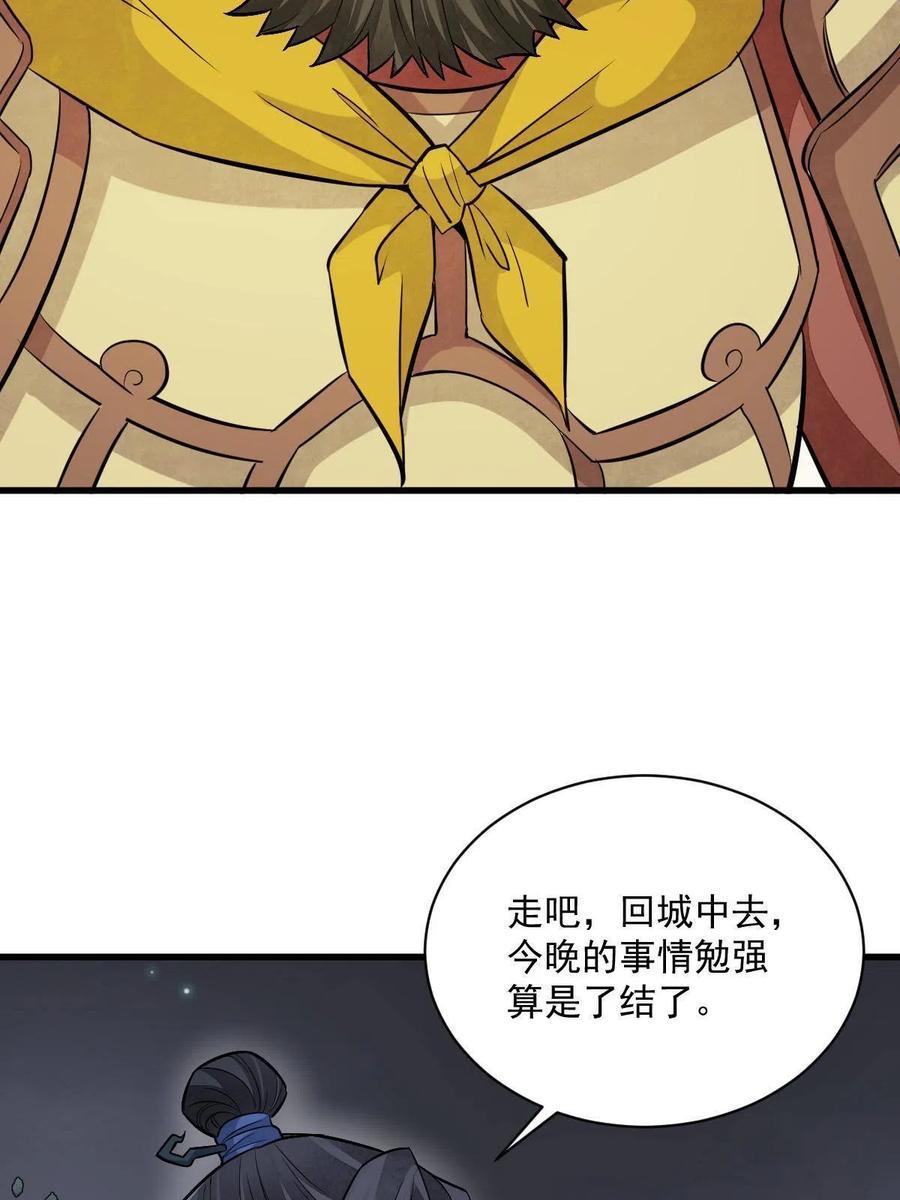 《烂柯棋缘》第166话 第36页